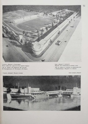 Журнал "Архитектура СССР". № 7, 10, 11 за 1934